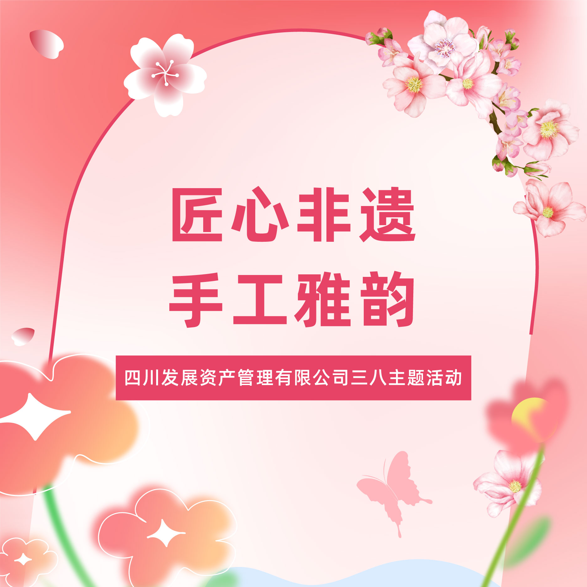 匠心非遺綻芳華，傳承文化映風(fēng)華